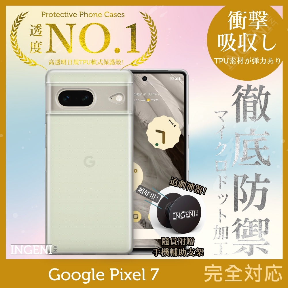 【INGENI徹底防禦】Google Pixel 7 透明殼 TPU 軟殼 日系全軟式TPU吸震防摔保護殼