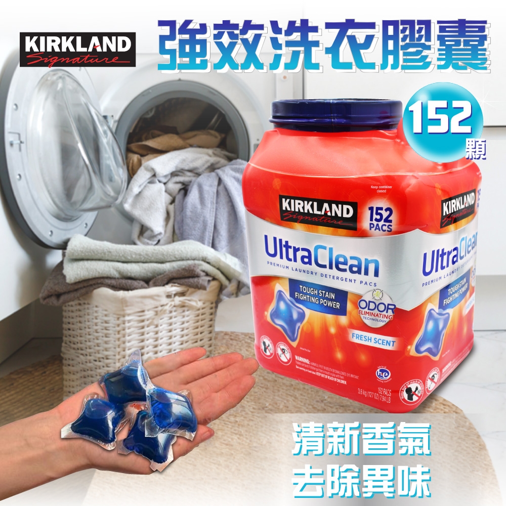 【Kirkland Signature 科克蘭】強效清潔洗衣膠囊 清新香味(152顆)