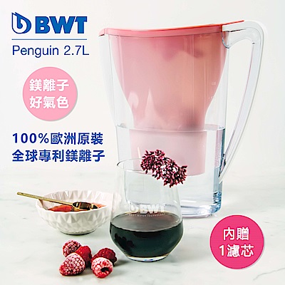 BWT德國倍世 Mg2+鎂離子濾水壺2.7L–限定粉(內含濾芯*1)