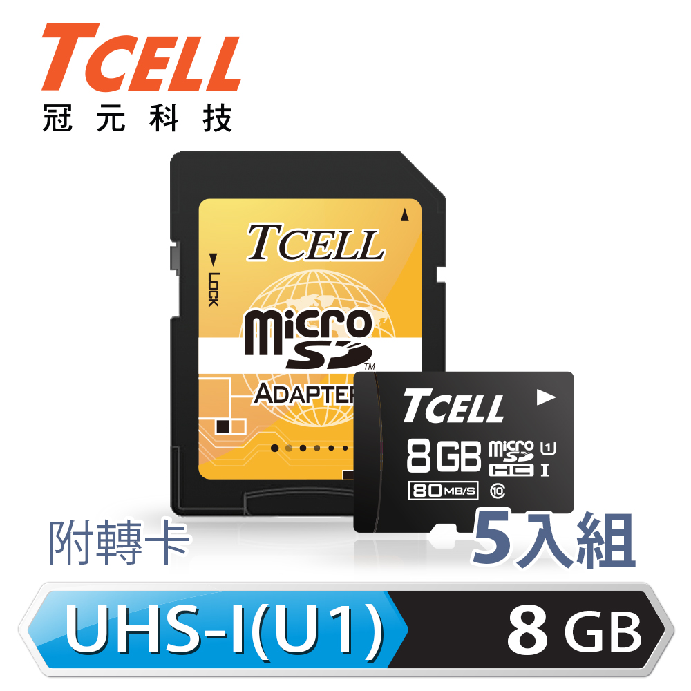 TCELL冠元 MicroSDHC UHS-I 8GB 80MB/s記憶卡 C10(5入)