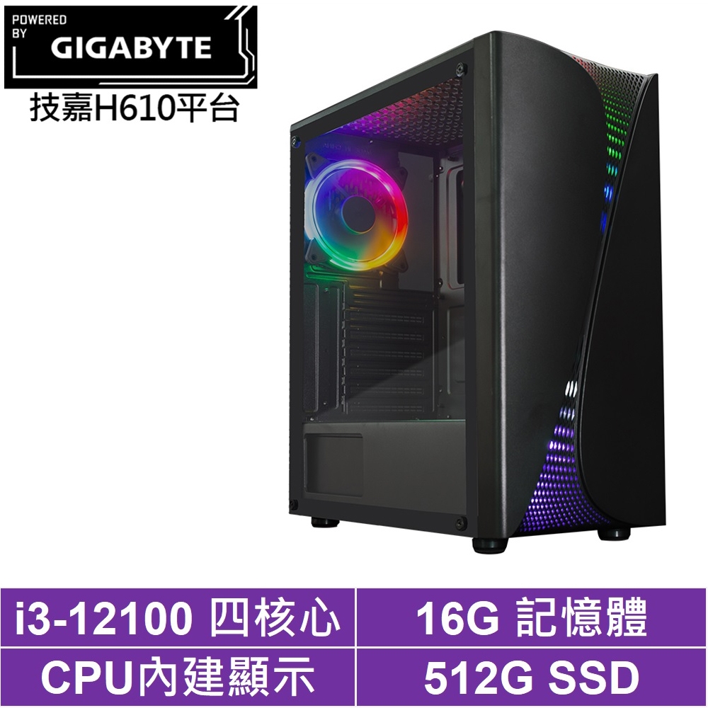 技嘉H610平台[戰地幻獸]i3-12100/16G/512G_SSD