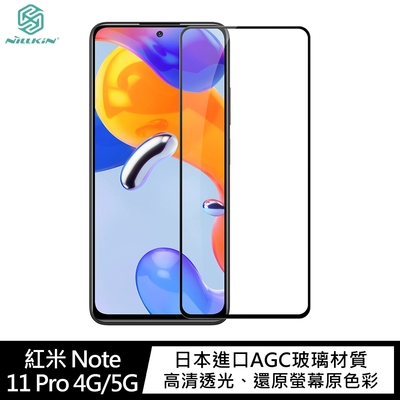 NILLKIN Redmi 紅米 Note 11 Pro 4G/5G Amazing CP+PRO 防爆鋼化玻璃貼