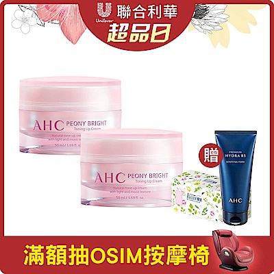 AHC 無瑕煥白素顏霜