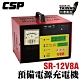 【CSP進煌】SR12V8A預備電源充電機 (SR系列-12V8A) product thumbnail 1