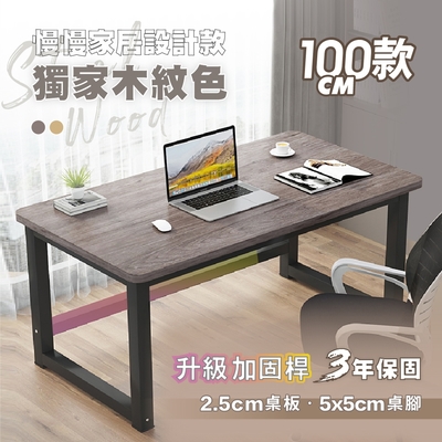 慢慢家居 獨家款-精工級現代簡約鋼木電腦桌-100cm