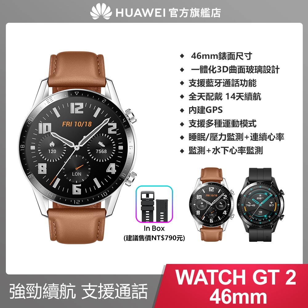 HUAWEI 華為 Watch GT2 智慧手錶-時尚款 (46mm/砂礫棕) | 智慧手錶 | Yahoo奇摩購物中心