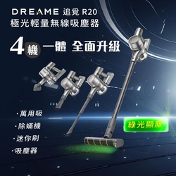 追覓 R20 極光輕量無線吸塵器