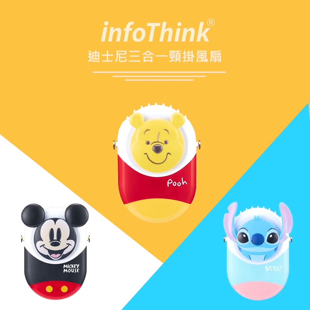 infoThink 迪士尼系列 三合一頸掛式風扇 史迪奇/小熊維尼/米奇