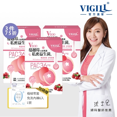 【VIGILL 婦潔】V100蔓越莓私密益生菌3入組贈滅菌免洗內褲6包(L)