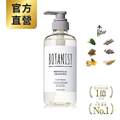 BOTANIST 植物性洗髮精(受損護理型) 鳶尾花&小蒼蘭 490ml