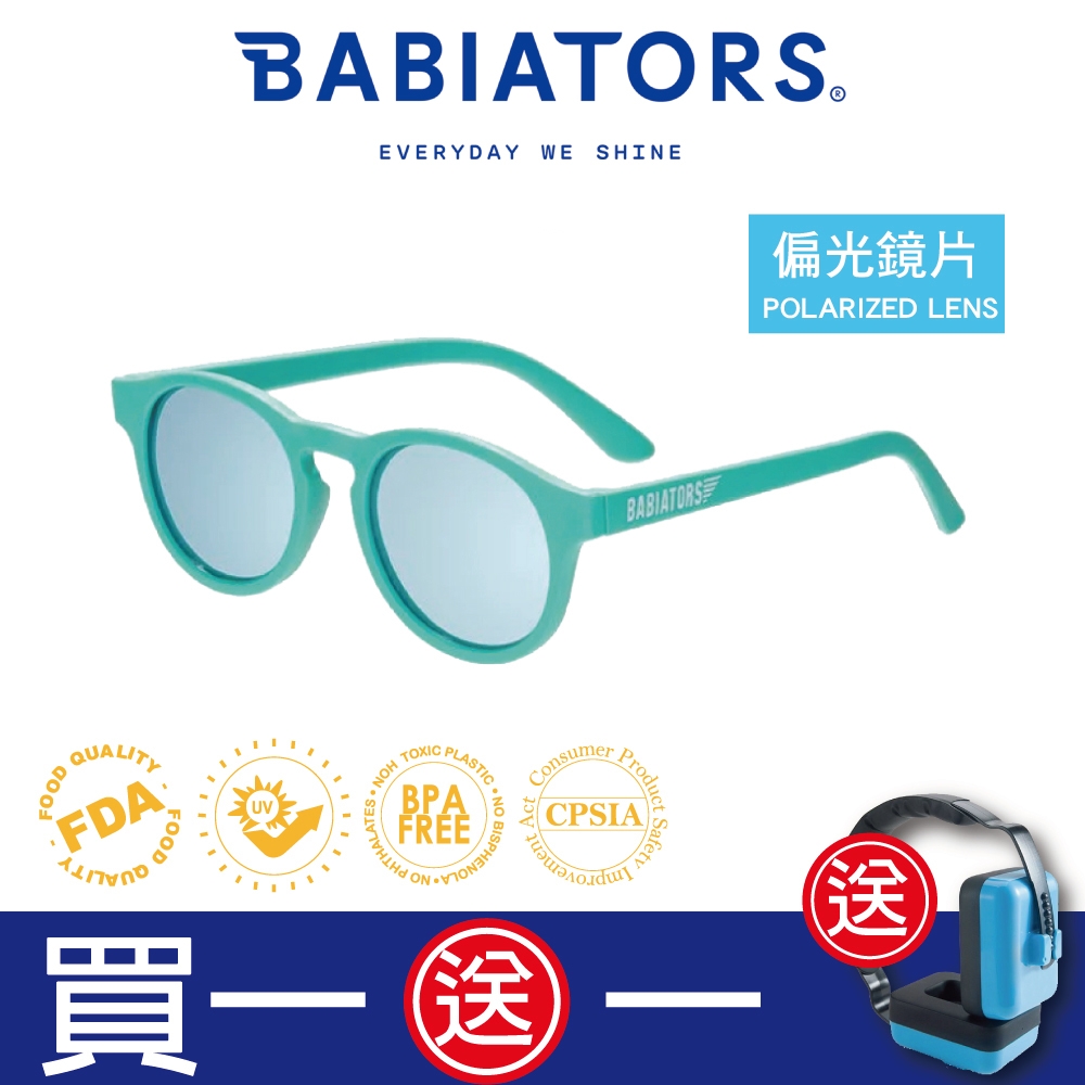 【美國Babiators】鑰匙孔系列嬰幼兒童太陽眼鏡-逐日之光(偏光鏡片) 0-10歲 抗UV護眼