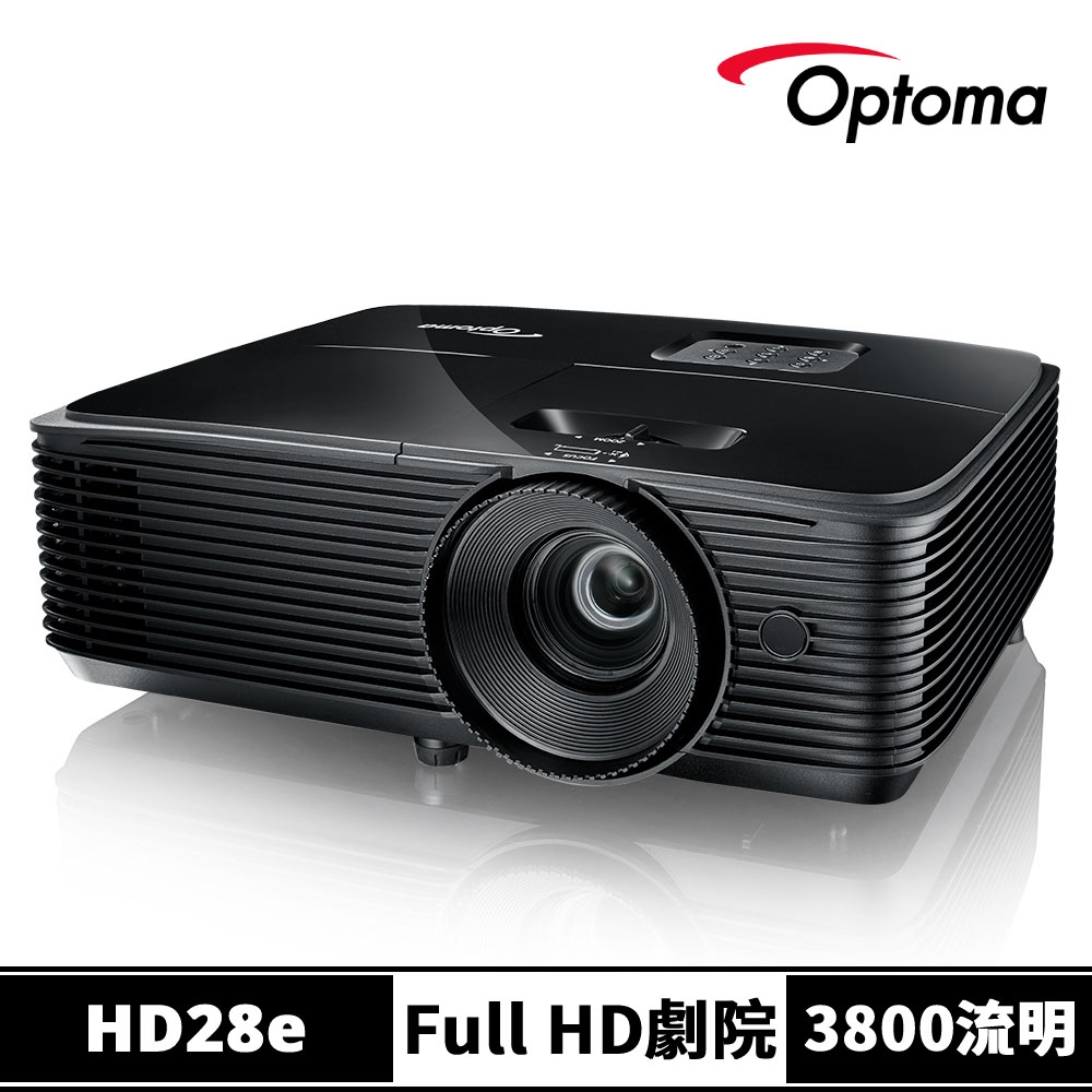 【Optoma】奧圖碼 HD28e Full HD 3D高亮度商務家庭兩用投影機