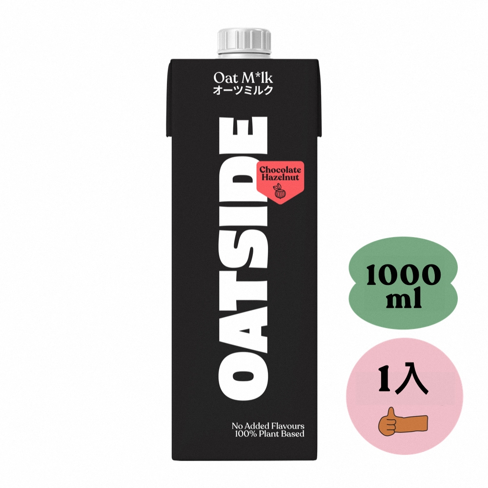 (活動)Oatside歐特賽-巧克力榛果燕麥植物奶1L (瓶)