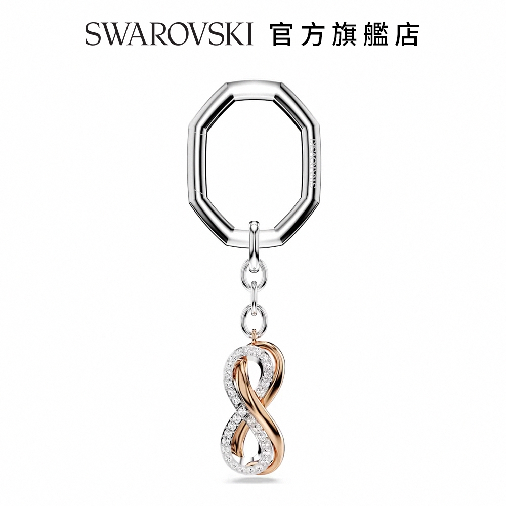 SWAROVSKI 施華洛世奇 鑰匙扣, Infinity, 白色, 多種金屬潤飾