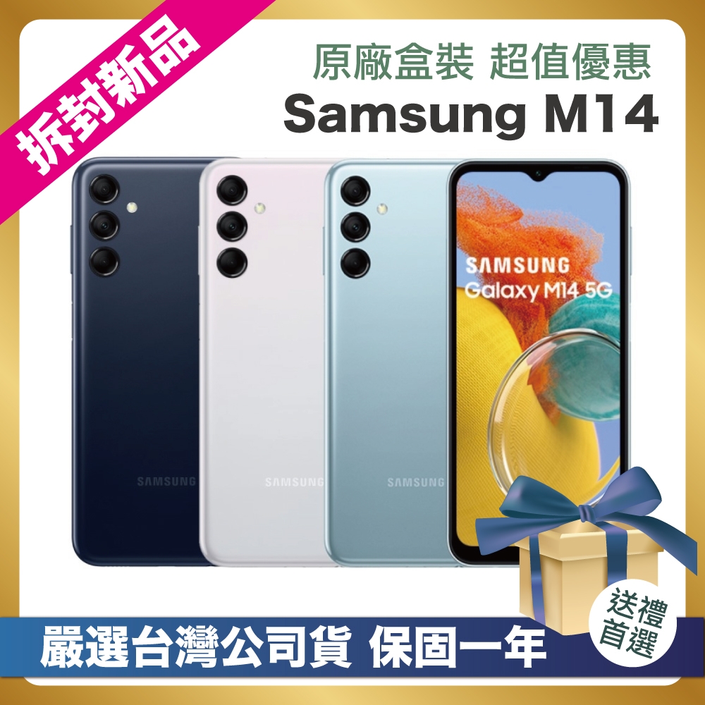 頂級嚴選拆封新品】Samsung M14 64G (4G/64G) 台灣公司貨| M系列