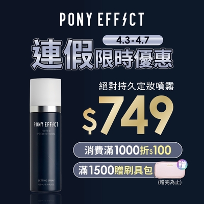 PONY EFFECT 韓系彩妝