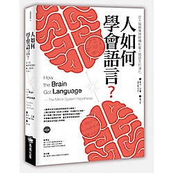 人如何學會語言？（二版）