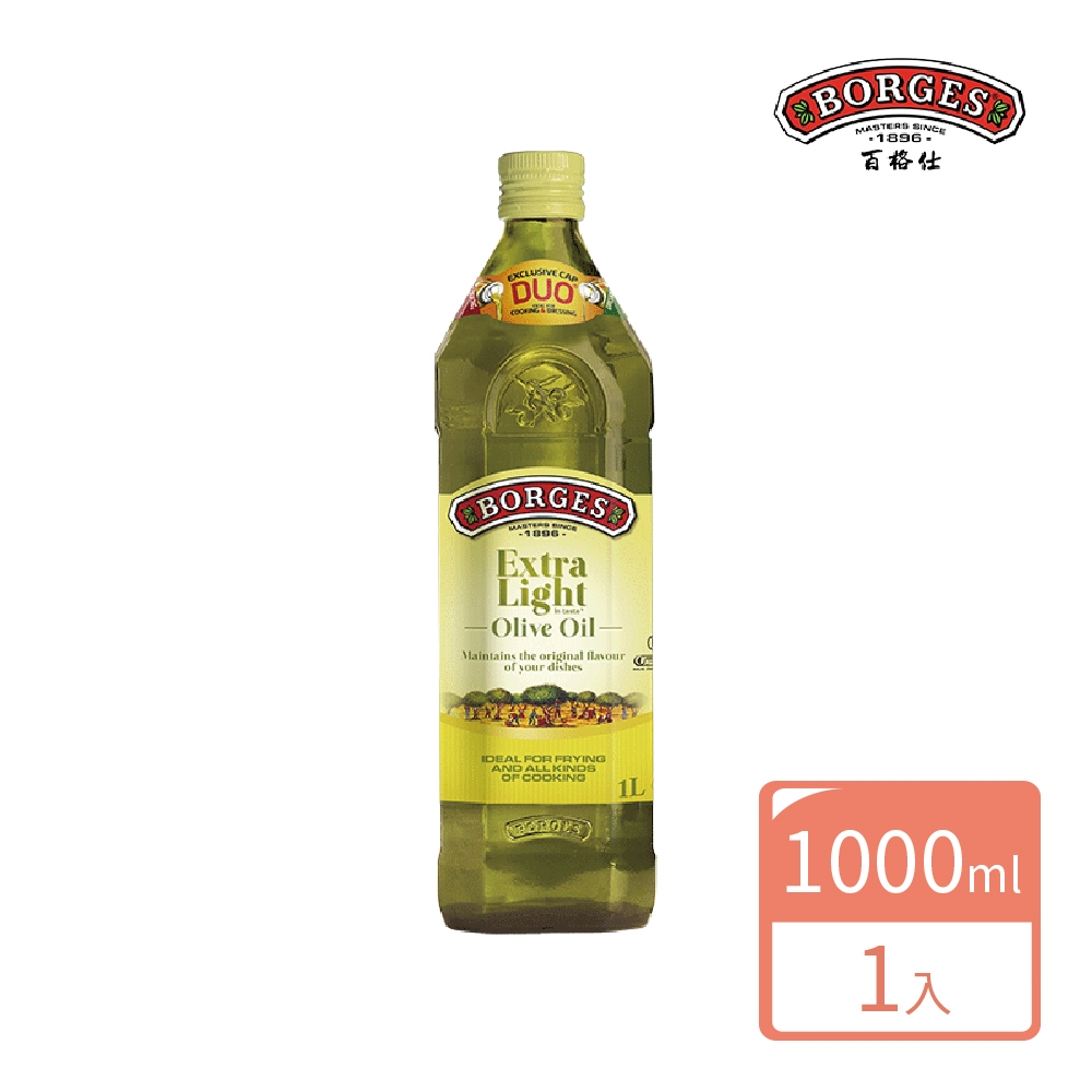 【西班牙BORGES百格仕】淡味橄欖油(1000ml/瓶)