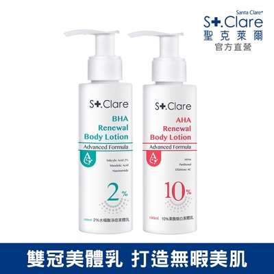 St.Clare聖克萊爾 2%水楊酸淨痘美體乳100ml+10%果酸煥白美體乳100ml