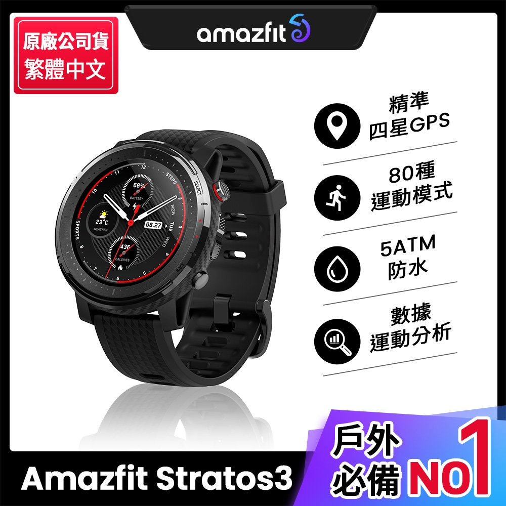Amazfit華米 米動手錶Stratos 3智能運動心率智慧手錶 原廠公司貨 | 智慧手錶 | Yahoo奇摩購物中心