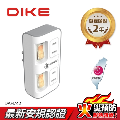 DIKE 二開二插二孔 便利型節電 台灣製小壁插(DAH742)