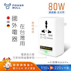 【POWER BULL動力公牛】PB-58T 80W 110V變220V數位電壓調整器/變壓器(國外電器台灣用)