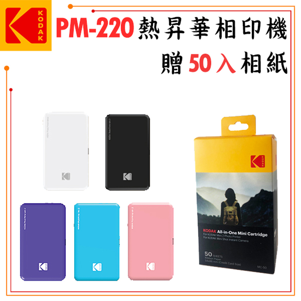 KODAK PM-220 口袋型相印機 (公司貨) 贈50張相紙 product image 1