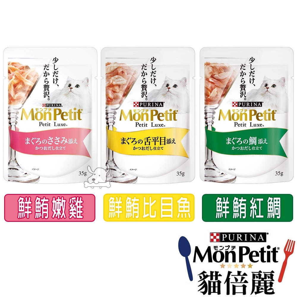 MonPetit 貓倍麗 極上餐包 35g 24包