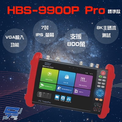 昌運監視器 HBS-9900P Pro 7吋 8K 網路綜合型測試工程寶 VGA功能 監視器測試