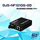 昌運監視器 DJS-NF121GS-20 1000M SC雙芯單模 網路光電轉換器 product thumbnail 1