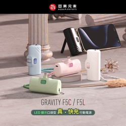 【亞果元素】GRAVITY F5 數顯快充口袋行動電源/支架電源