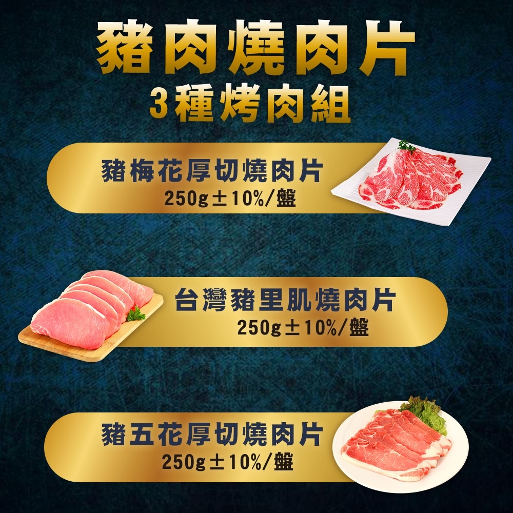 【上野物產 】極選豬肉超厚切肉片6道烤肉組(1500g±10%/6盤/組) x3組