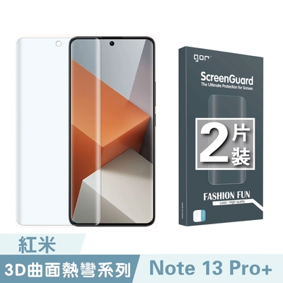 GOR 紅米 Note 13 Pro+ 全透明滿版兩片裝 螢幕膜 PET軟膜保護貼 公司貨