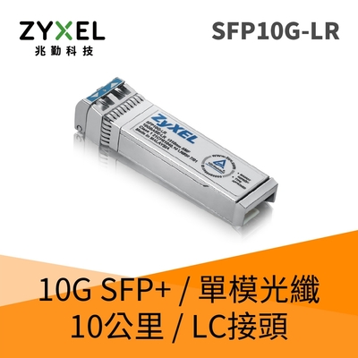 Zyxel SFP10G-LR 10G SFP+單模光纖收發模組