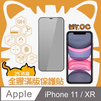 Mr.OC橘貓先生 iPhone 11/XR 25°防窺滿版防塵網保護貼-黑