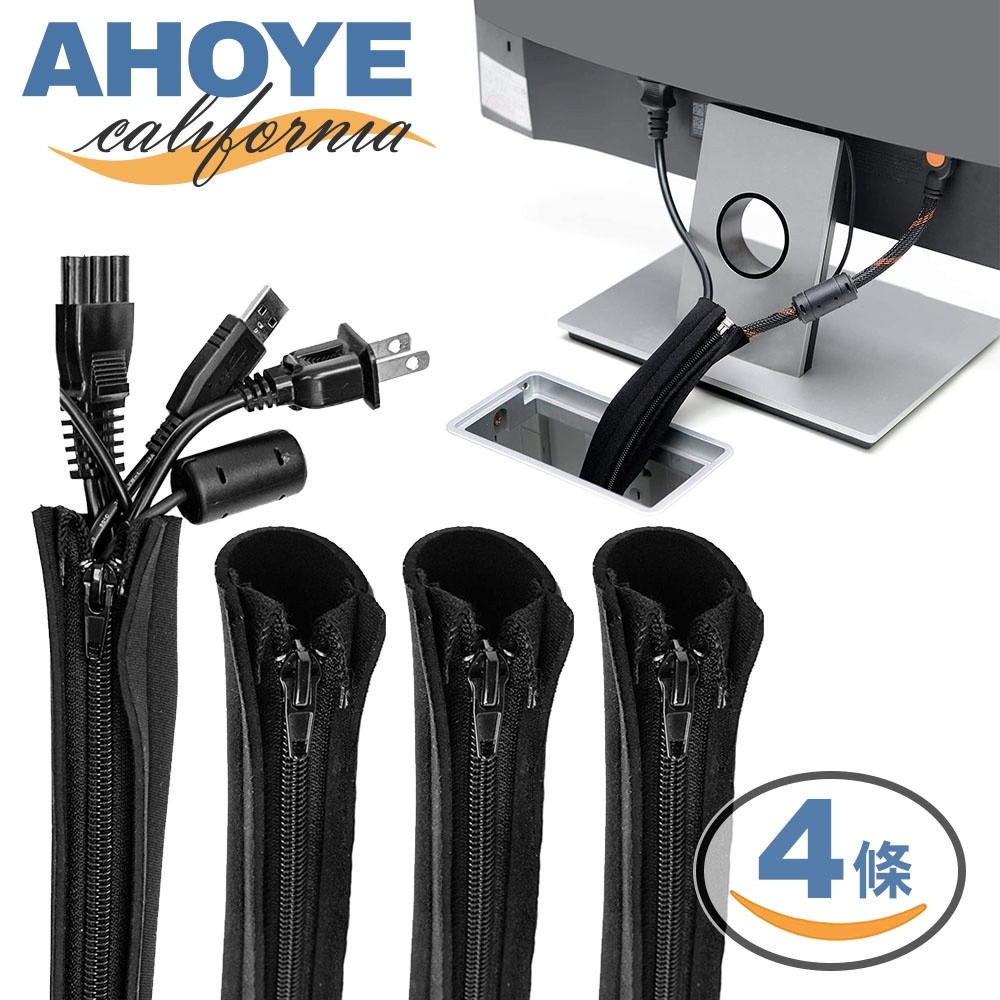 Ahoye 拉鍊式整線器 4入 理線器 電線收納 線材整理 電線保護套