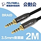 POLYWELL 3.5mm AUX音源線 公對公 2M 3環4節 4極 鋁合金外殼 編織版 product thumbnail 1