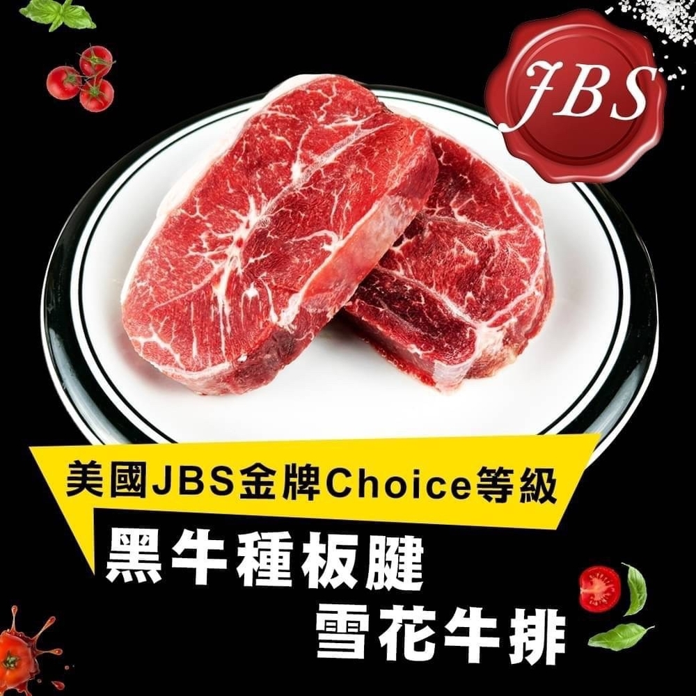 【好神】美國JBS優質安格斯黑牛背肩板腱牛排(100g/片)4片組