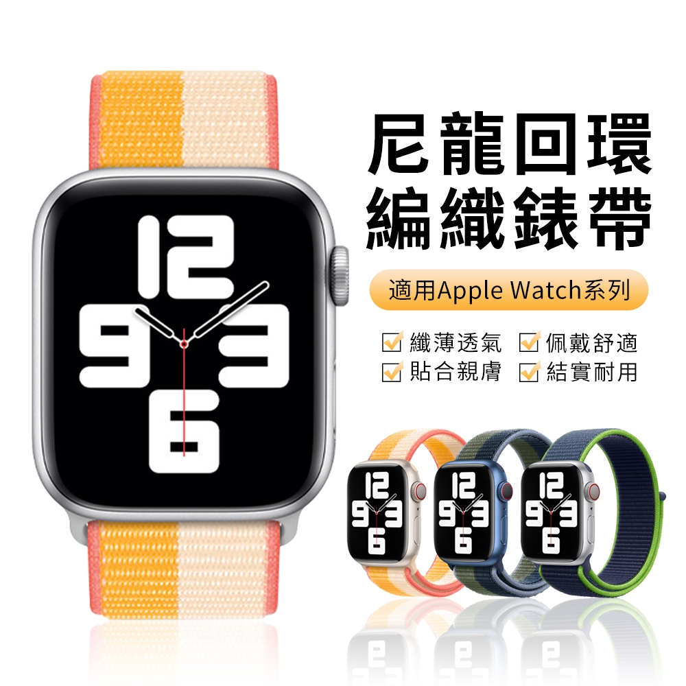 YUNMI Apple Watch Series 7/SE/6/5/4/3/2/1 尼龍錶帶 腕帶-42/44/45mm