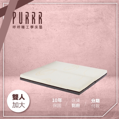 【Purrr 呼呼睡】記憶床墊系列-15cm(雙人加大 6X6尺 188cm*180cm)