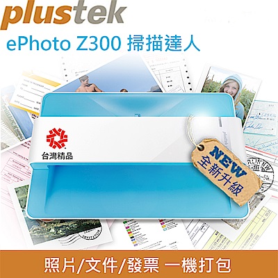 Plustek ePhoto Z300 照片/文件雙用輕巧型掃描器