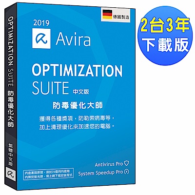 ▼Avira小紅傘防毒優化大師 2019中文2台3年下載版