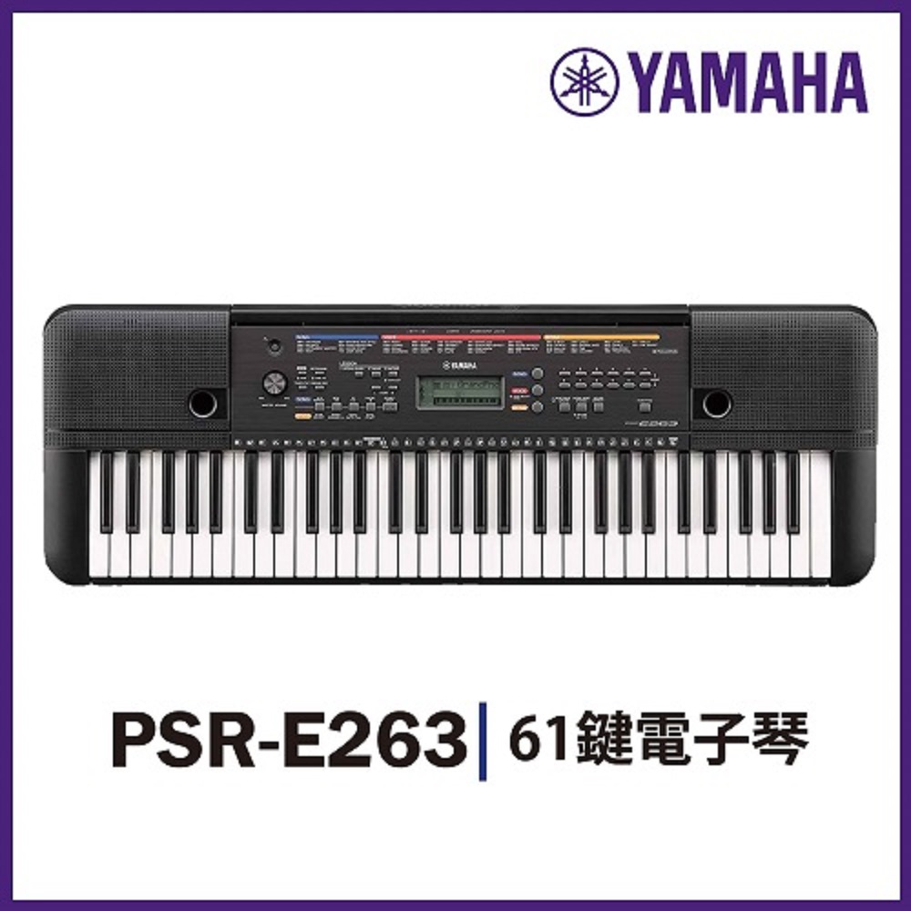 【YAMAHA山葉】PSR-E263 / 標準61鍵電子琴入門款 / 公司貨保固