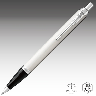 Parker 派克新IM 白桿原子筆 免費刻字（原廠正貨）