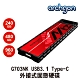 Archgon G703K _240GB 外接式固態硬碟 USB3.1 Gen2  (讀:500M/寫:500M ) 嗜血者 product thumbnail 1