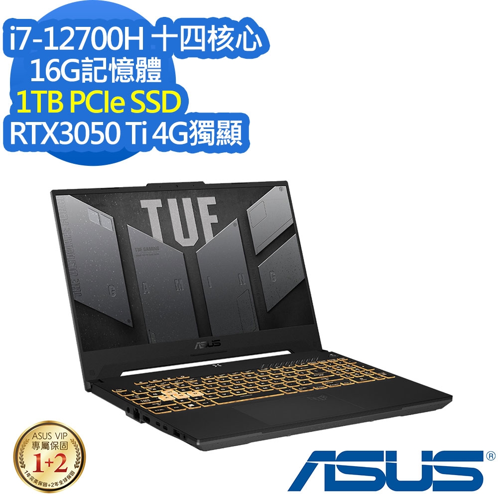 ASUS FX507ZE 15.6吋電競筆電 (i7-12700H/RTX3050Ti 4G獨顯/16G/1TB PCIe SSD/TUF Gaming F15/御鐵灰/特仕版)