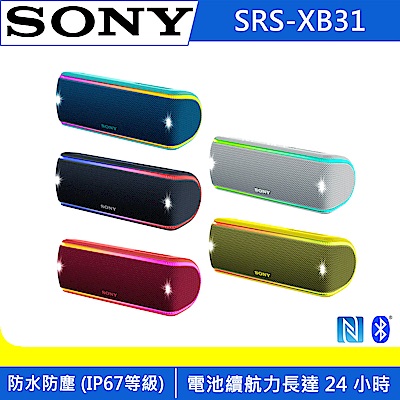 SONY 防水防塵 藍牙喇叭 SRS-XB31