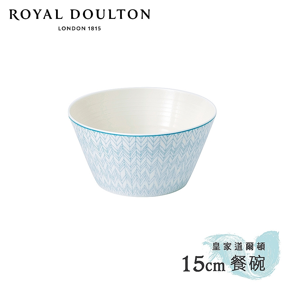 Royal Doulton皇家道爾頓 Pastels北歐復刻系列15cm餐碗 (粉彩藍調)