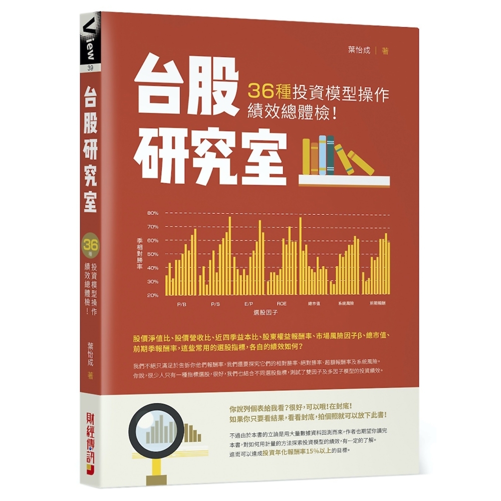 台股研究室：36種投資模型操作績效總體檢！