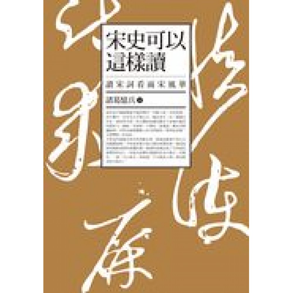 宋史可以這樣讀 | 拾書所